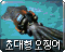 초대형 오징어